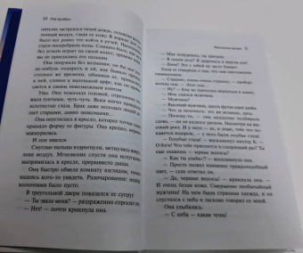 Рэй Брэдбери: Марсианские хроники