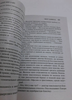 Лорет Уайт: Мост Дьявола