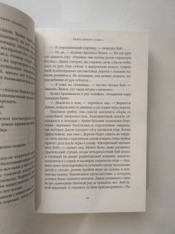 Элизабет Страут: Мальчики Бёрджессы