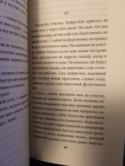 Орхан Памук: Рыжеволосая Женщина