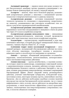 Шадская, Кузнецов, Сахно: Ветеринарная фармакология. Словарь-справочник. Учебное пособие