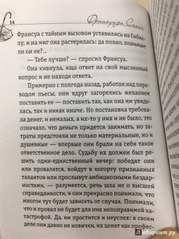 Франсуаза Саган: В туманном зеркале