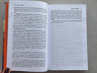 Луиза Эрдрич: Ночной сторож