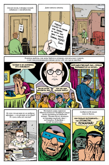 Роберт Сикоряк: Фантастическая четвёрка. Нестабильные молекулы