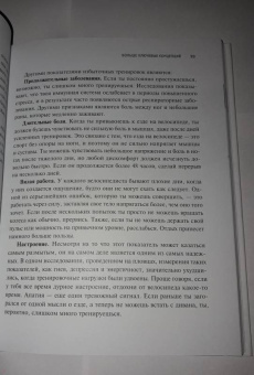 Бен Хьюитт: Велосипед:  как не кататься, а тренироваться