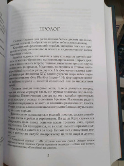 Вонда Макинтайр: Дочь короля