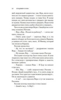 Владимир Кунин: Сошедшие с небес