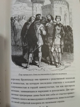 Александр Дюма: Приключения Лидерика. Амори