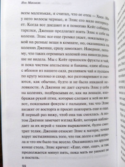 Иэн Макьюэн: Первая любовь, последнее помазание