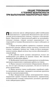 Коломейченко, Кравченко, Титов: Технология машиностроения. Лабораторный практикум. Учебное пособие