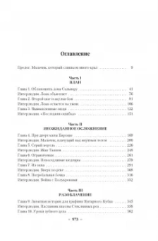 Скотт Линч: Хитрости Локка Ламоры