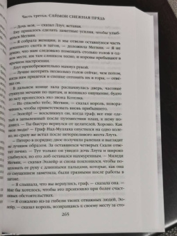 Тэд Уильямс: Трон из костей дракона. Том 2