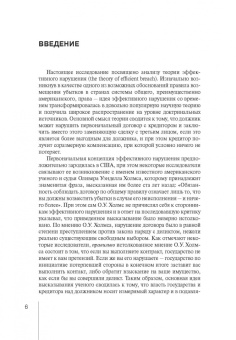 Руслан Зардов: Теория эффективного нарушения. Анализ, критика, перспективы. Монография