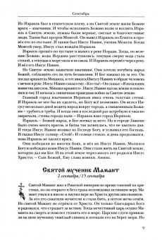 Константин Островский: Жития святых