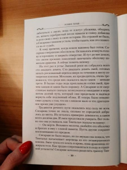 Робин Хобб: Хроники Дождевых чащоб. Книга 1. Хранитель драконов