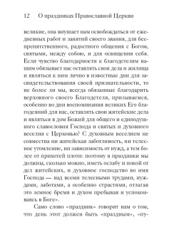 Двунадесятые праздники Православной Церкви