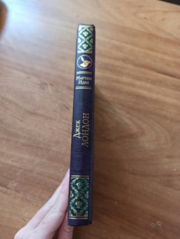 Джек Лондон: Мартин Иден