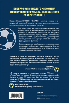 Килиан Мбаппе. "Золотой мальчик" французского футбола