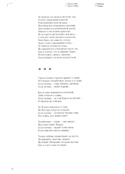 Журнал "Юность" № 8. 2020
