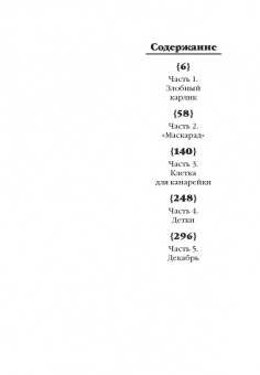 Леля Сакевич: Шарлотта. Лоттхен. Александра