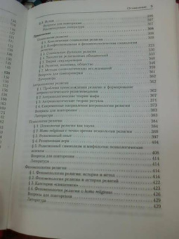 Религиоведение