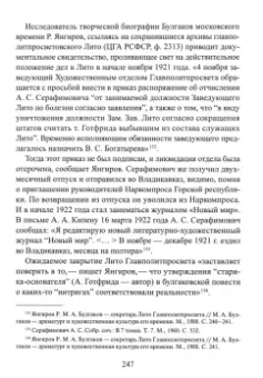 А-Б. Лев: Михаил Булгаков. Новое об известном, и о ещё неведомом. Книга первая