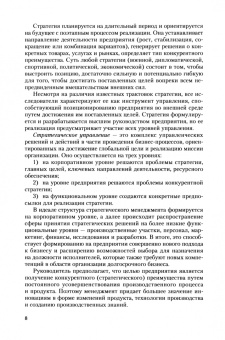 Надежда Крупина: Стратегический менеджмент в гостинично-ресторанном сервисе. Учебное пособие