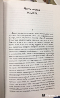 Марсель Пруст: В сторону Свана