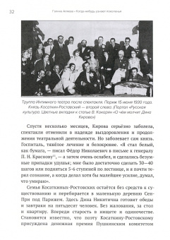 Галина Аляева: Когда-нибудь узнают поколенья