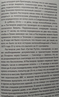 Гордон Брук-Шеферд: Перебежчики из разведки. Изменившие ход "холодной войны"