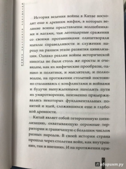 Лян, Цзи: Китайское искусство войны. Постижение стратегии