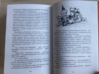 Николай Носов: Приключения Незнайки и его друзей. Незнайка в Солнечном городе