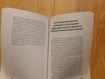 Чалдини, Мартин, Гольдштейн: Психология убеждения. Важные мелочи, гарантирующие успех