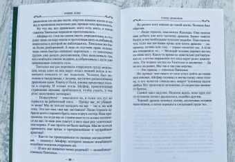 Робин Хобб: Хроники Дождевых чащоб. Книга 3. Город драконов