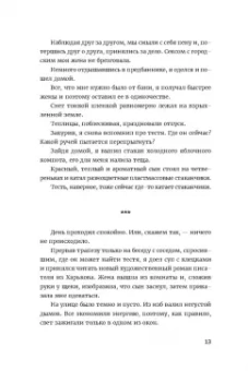 Ричард Семашков: Тетрис для бедных