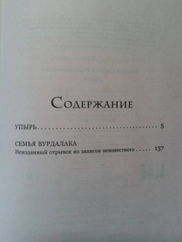 Алексей Толстой: Упырь