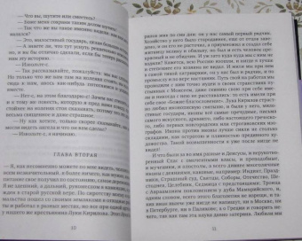 Николай Лесков: Запечатленный ангел. Очарованный странник