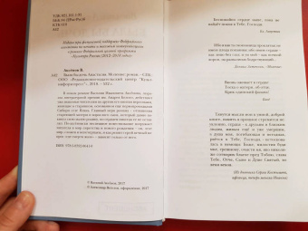 Василий Аксенов: Была бы дочь Анастасия. Моление