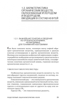 Евгений Тупикин: Общая нефтехимия. Учебное пособие для вузов