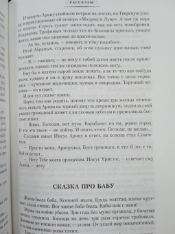 Исаак Бабель: Одесские рассказы. Конармия