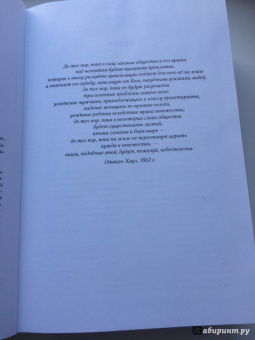 Виктор Гюго: Отверженные