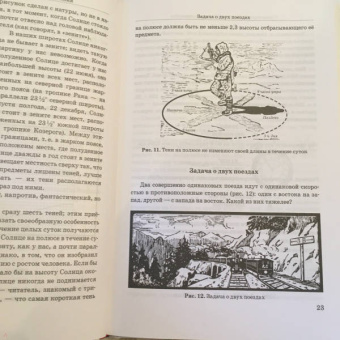 Яков Перельман: Занимательная астрономия