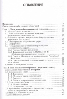 Владимир Гроссман: Технология изготовления лекарственных форм. Учебник