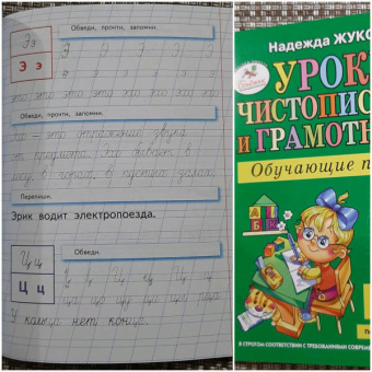 Надежда Жукова: Прописи для детей 6-8 лет. В 3-х тетрадях