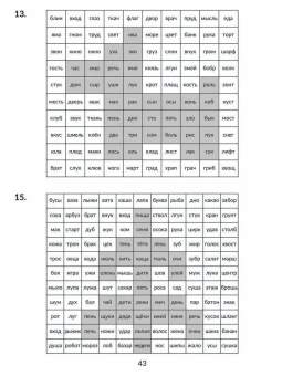 Савицкая Надежда Михайловна: Упражнения для исправления дисграфии всех видов