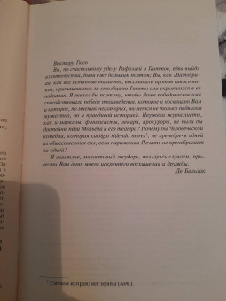 Оноре Бальзак: Утраченные иллюзии