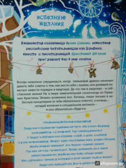 Семина, Эйхман: Сказки для внутреннего роста