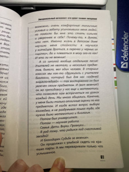 Ирина Рыжкова: Эмоциональный интеллект. Кто рулит твоими эмоциями