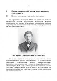 Долгоносов, Рудаков, Прудковский: Колоночная аналитическая хроматография. Практика, теория, моделирование. Монография