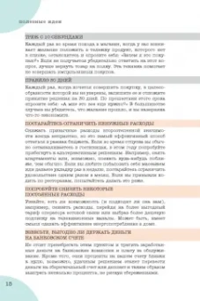 Kakebo. Японское искусство экономии денег по системе Мотоко Хани